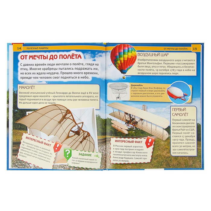 Энциклопедия. Полезные машины (тв.переплет. бумага мелован,130г)