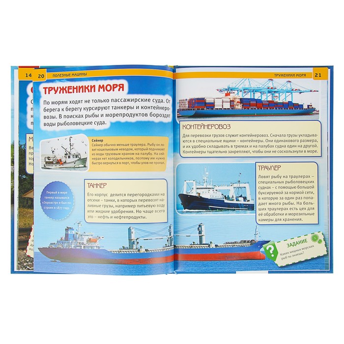 Энциклопедия. Полезные машины (тв.переплет. бумага мелован,130г)