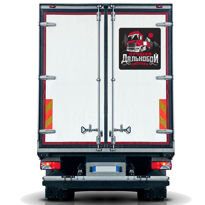 Наклейка на автомобиль "Лучший дальнобой"
