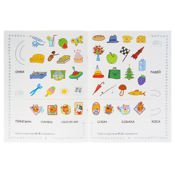 Обучающая раскраска с наклейками. Учим азбуку и цифры. Три кота (214*290мм)