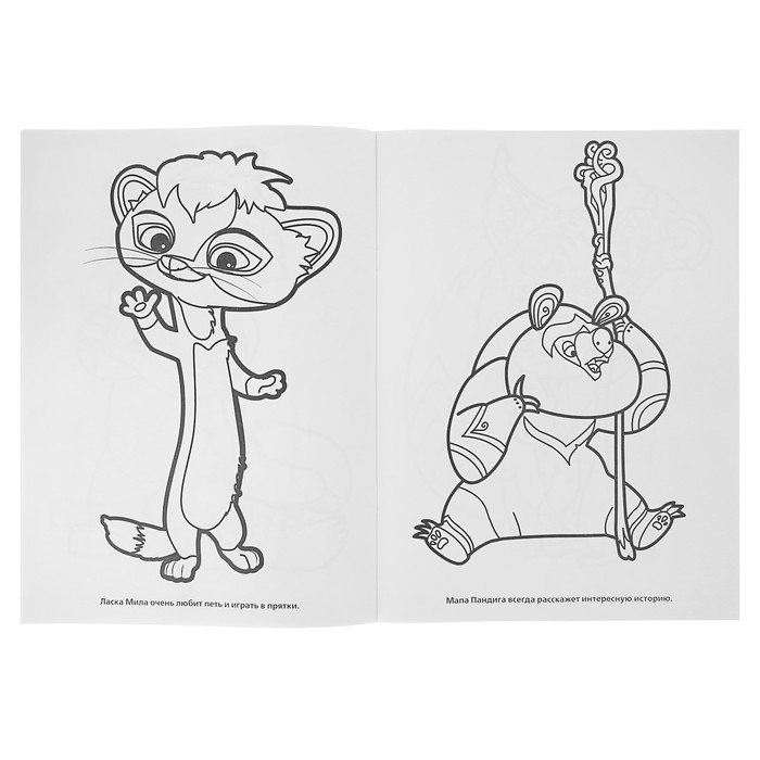 Первая раскраска А4. Лео и Тиг. Веселые друзья (214*290мм, 16стр)