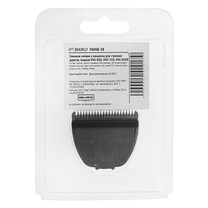 Сменное лезвие к машинке для стрижки шерсти, модели PHC-920, PHC-710, PHC-816S
