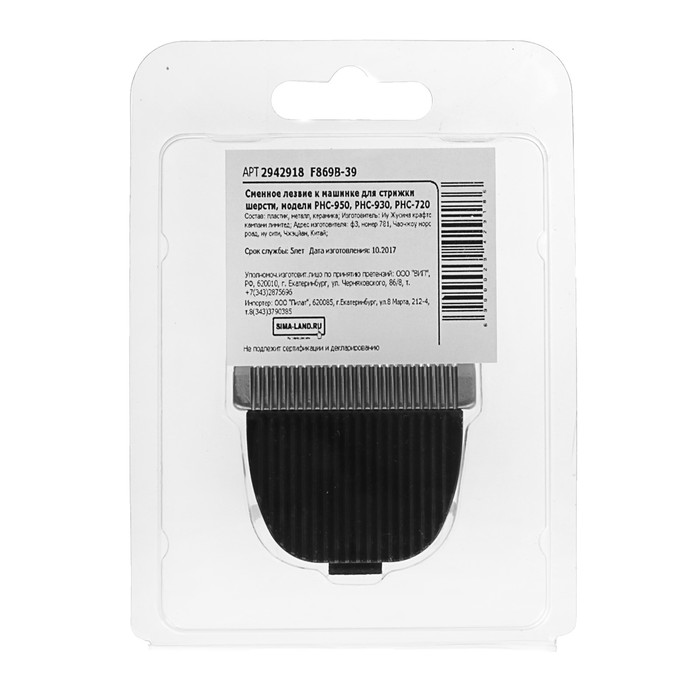 Сменное лезвие к машинке для стрижки шерсти, модели PHC-950, PHC-930, PHC-720