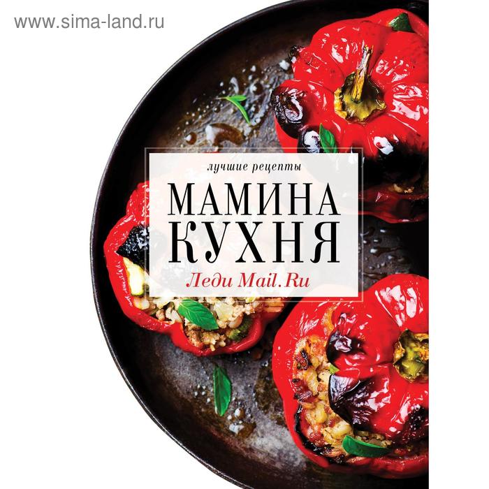 Мамина кухня. Мамина кухня логотип. Лучшие рецепты Мамина кухня. Мамина кухня эмблемы.