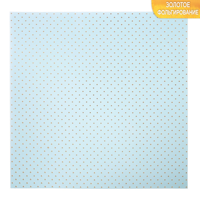 Бумага в листах «Горошек», 10 листов 30,5 х 30,5 см, 180 г/м