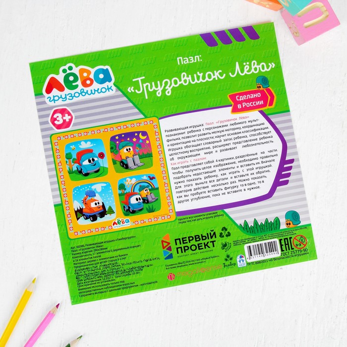 Пазл "Грузовичок Лёва", 4 в 1