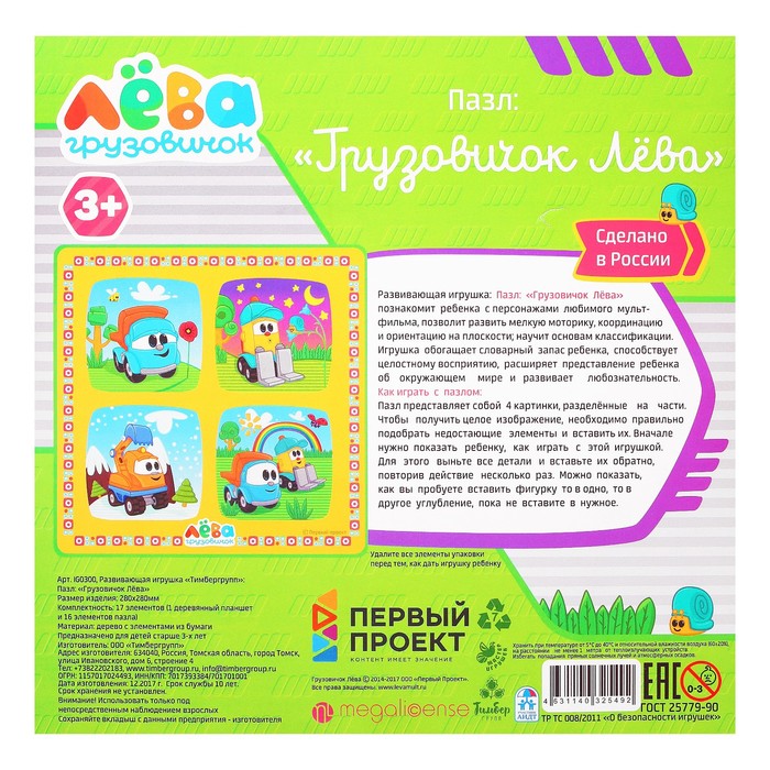 Пазл "Грузовичок Лёва", 4 в 1