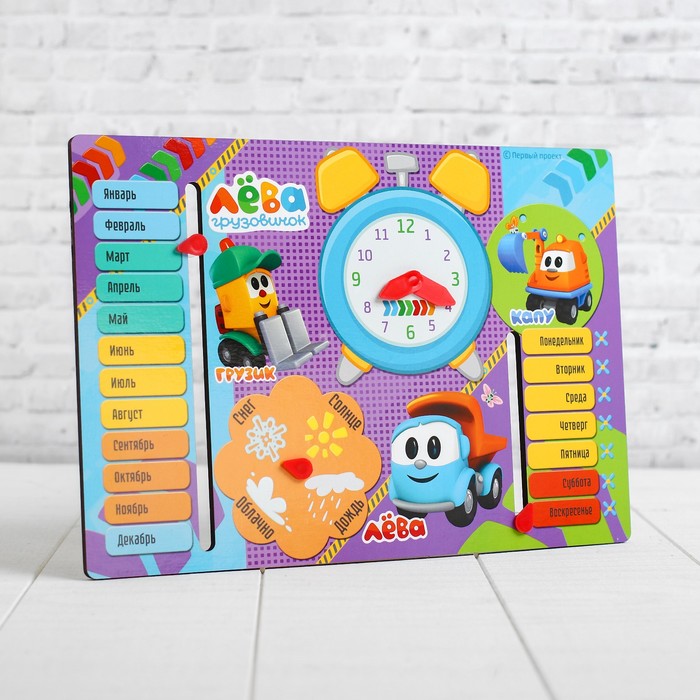 Обучающая доска «Грузовичок Лёва: Часы»