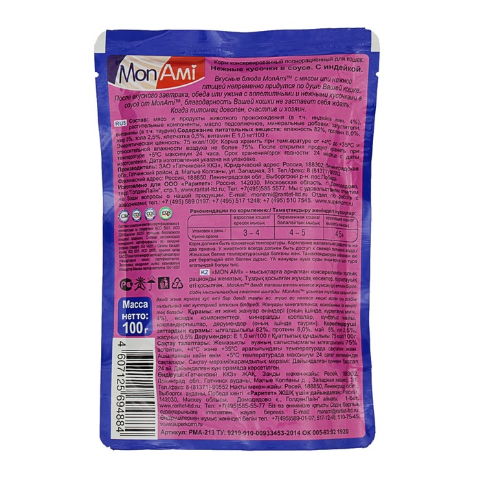 Влажный корм MonAmi для кошек, нежные кусочки индейки, пауч, 100 г