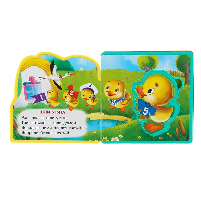 Книга EVA «Считалочка. Раз, два - шли утята»
