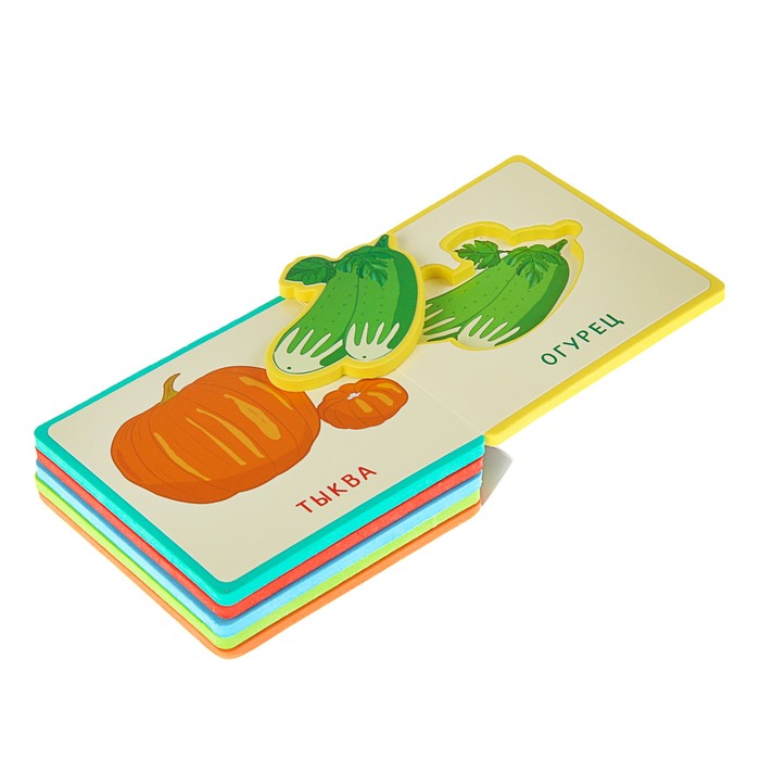 Книга EVA «Фрукты, овощи»