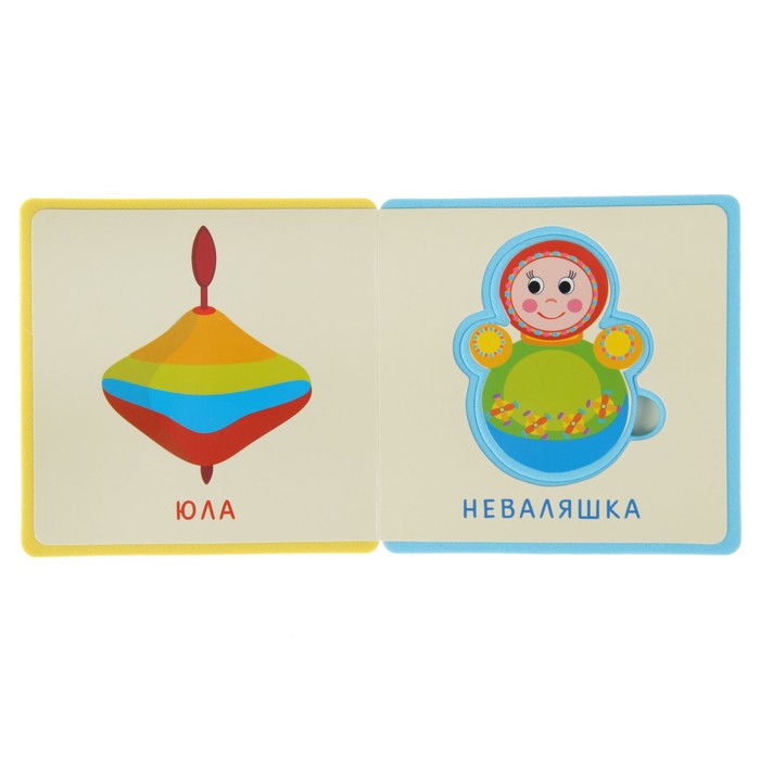 Книга EVA «Игрушки»