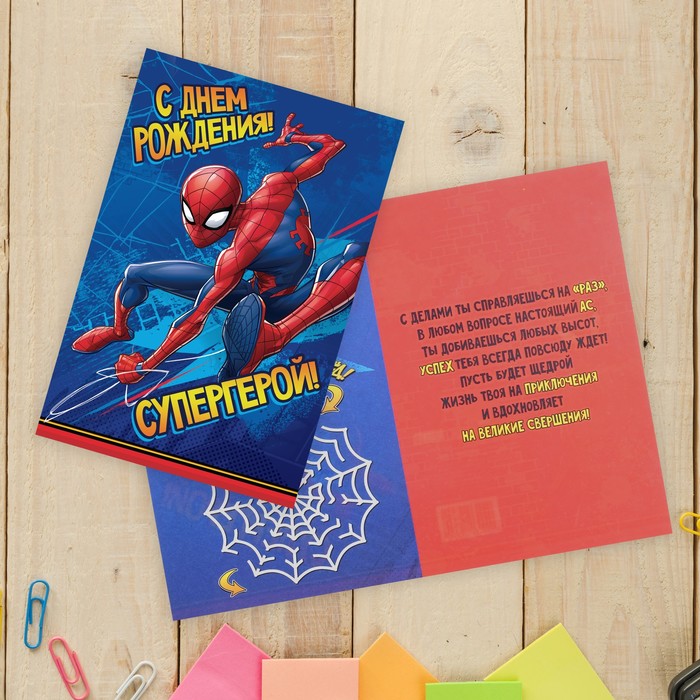 Открытка "Супергерой", Человек-паук