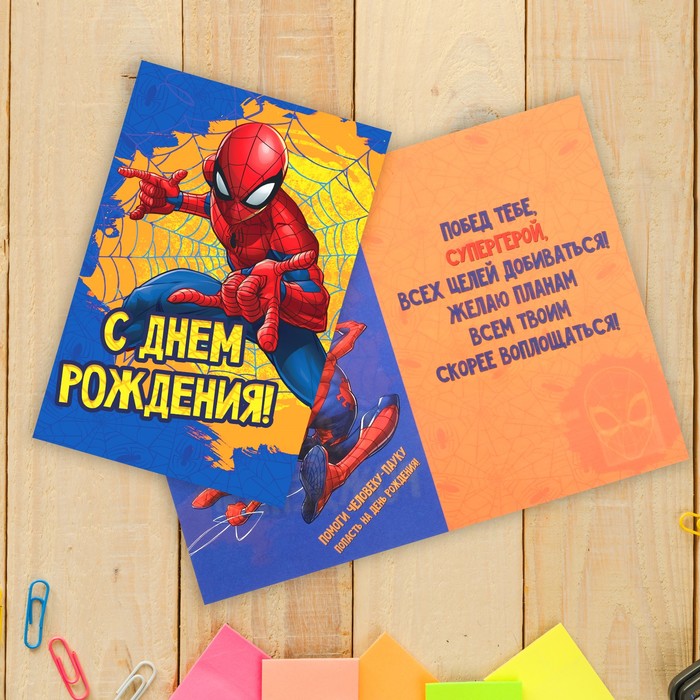 Открытка "С Днем Рождения", Человек-паук