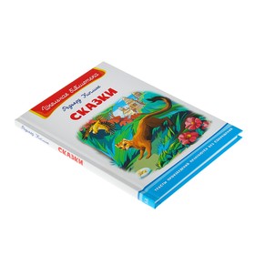

Сказки. Киплинг Р.
