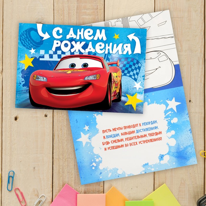 Открытка "С днем рождения", Тачки , 12 х 18 см