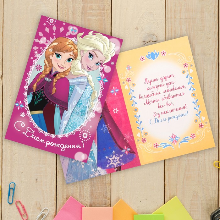 Открытка "С днем рождения", Холодное Сердце, 12 х 18 см