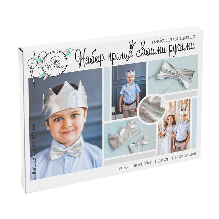 Набор принца «Роскошь серебра», набор для шитья, 12 × 16 × 2 см