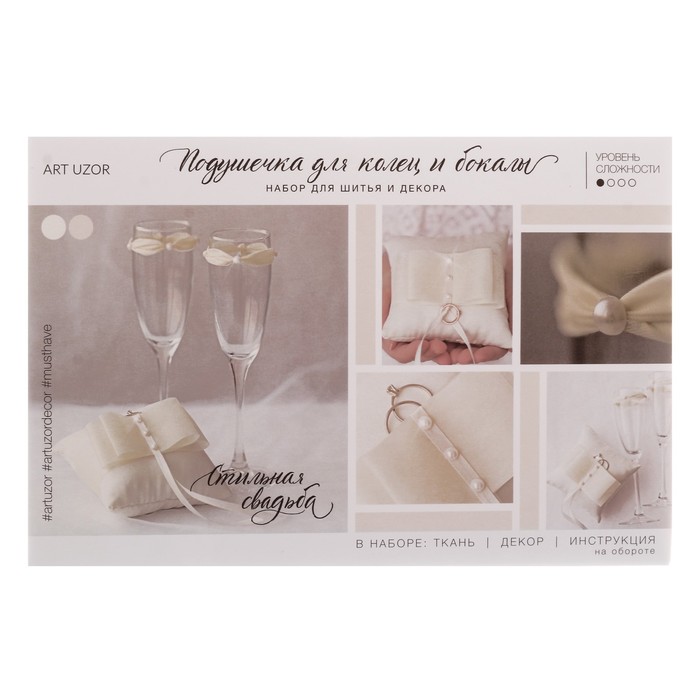 Подушечки для колец и бокалов «На седьмом небе», набор для шитья, 21 × 15 см