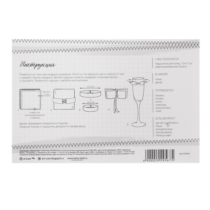 Подушечки для колец и бокалов «На седьмом небе», набор для шитья, 21 × 15 см