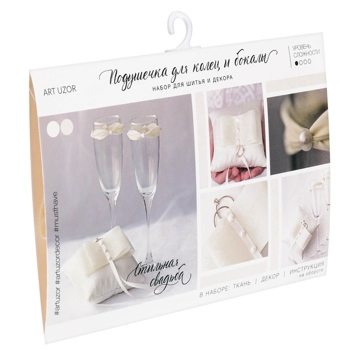Подушечки для колец и бокалов «На седьмом небе», набор для шитья, 21 × 15 см
