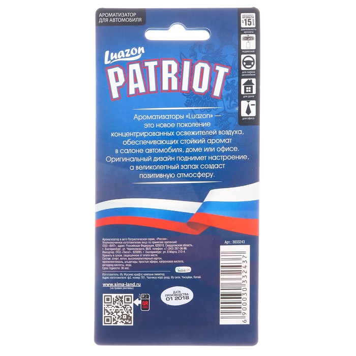 Ароматизатор в авто "Я люблю Россию", морозная свежесть