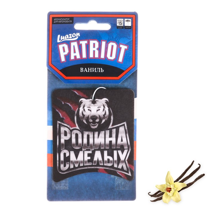 Ароматизатор в авто "Родина смелых", ваниль