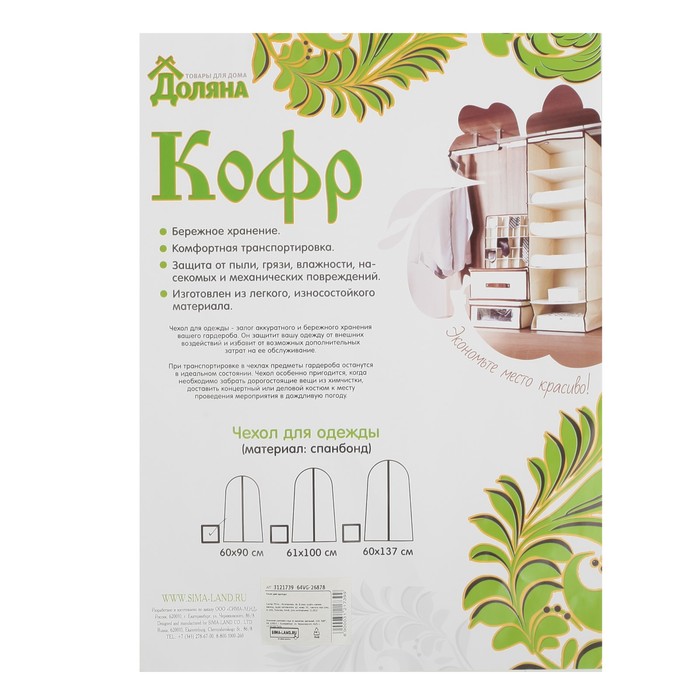 Чехол для одежды 60х90 см PEVA