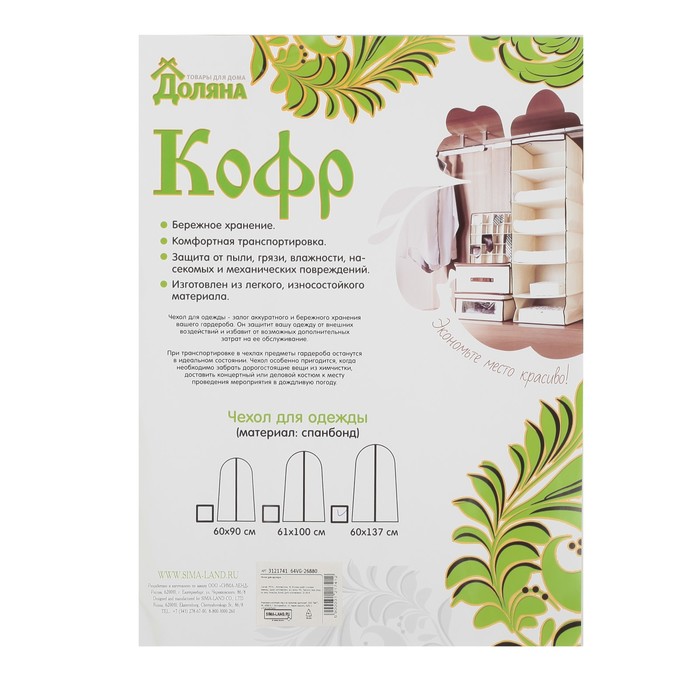 Чехол для одежды 60х137 см PEVA