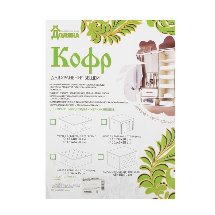 Кофр для хранения вещей 80х45х15 см PEVA