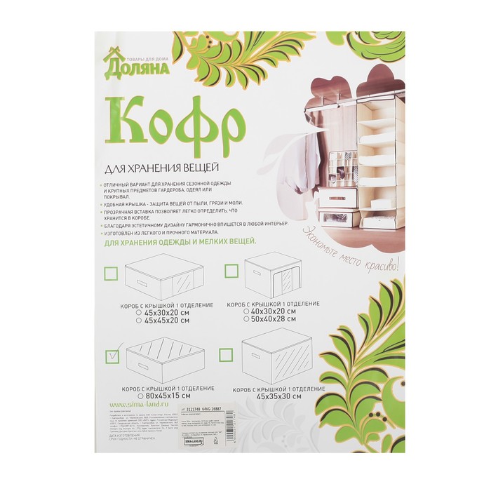 Кофр для хранения вещей 80х45х15 см PEVA