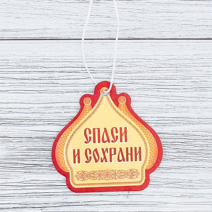 Ароматизатор бумажный "Спаси и сохрани" (купола), 5,6 х 5,6 см