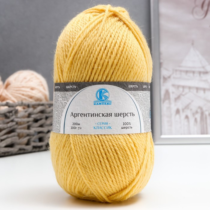 Пряжа "Аргентинская шерсть" 100% импортная п/т шерсть 200м/100гр (031 шампанское)