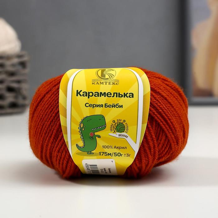 Пряжа "Карамелька" 100% акрил 175м/50гр (051 терракот)