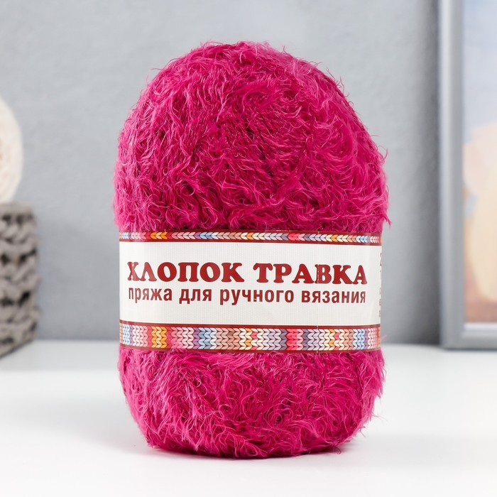 Пряжа "Хлопок травка" 65% хлопок 35% полиамид 220 м/100гр (053 малина)