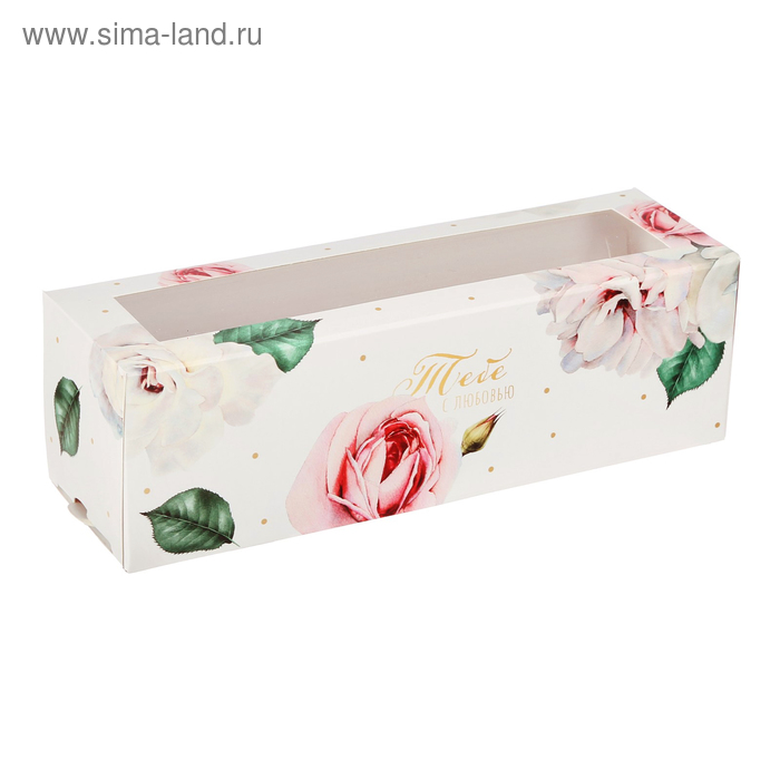 Коробка для макарун, кондитерская упаковка «Тебе с любовью», розы, 5.5 х 18 х 5.5 см