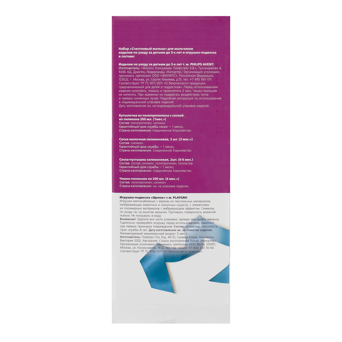 Набор: «Счастливый малыш» для мальчиков, 7 предметов: бутылочка, соски, пустышки, поильник, игрушка