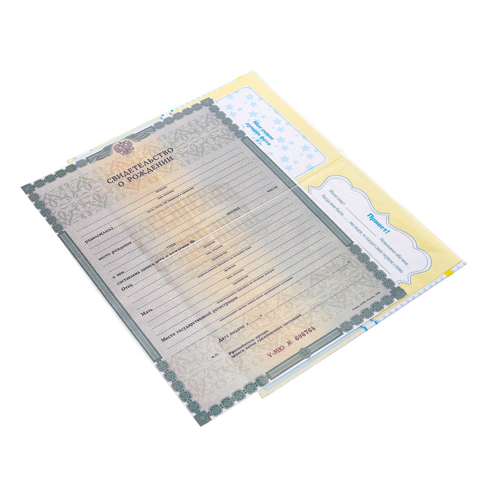 Свидетельство о рождении с блестками