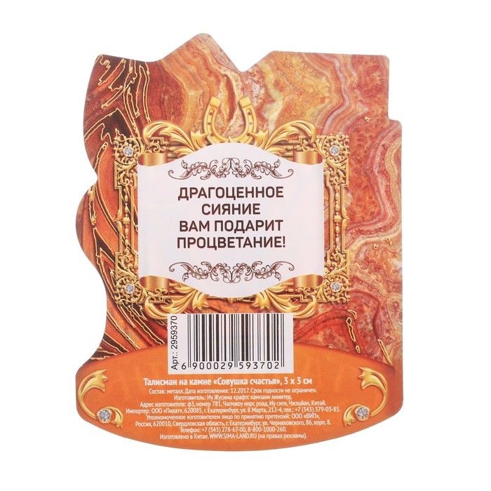 Талисман на камне "Любви"