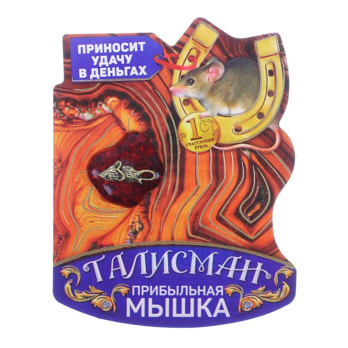 Талисман на камне "Мышонок удачи"