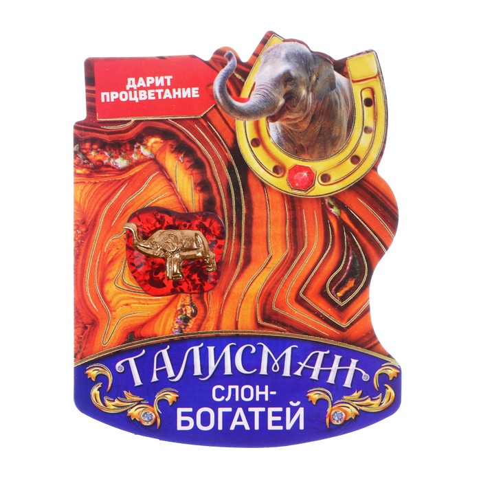 Талисман на камне "Слон долголетия"