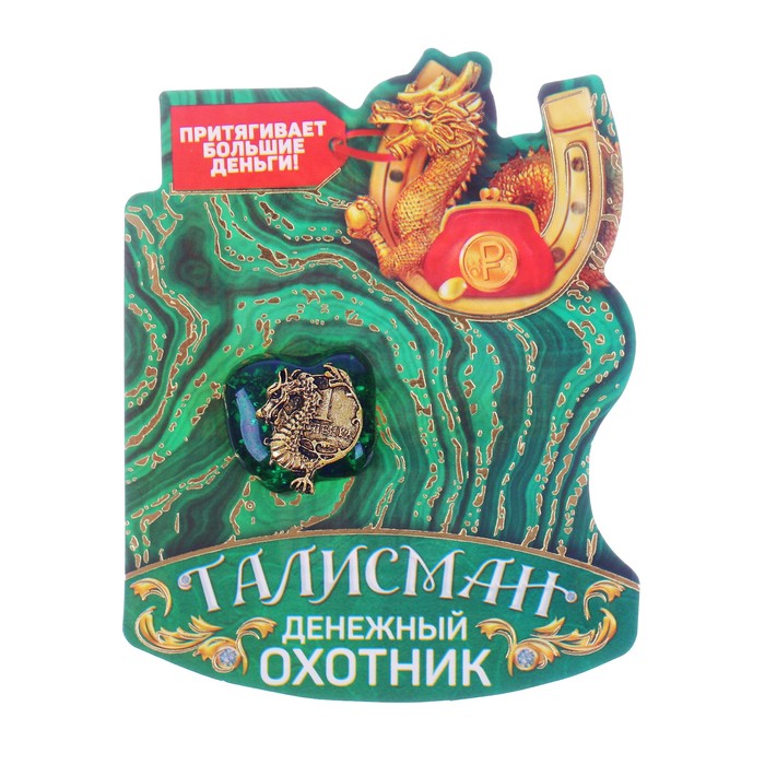 Талисман на камне "Богатсва и процветания"