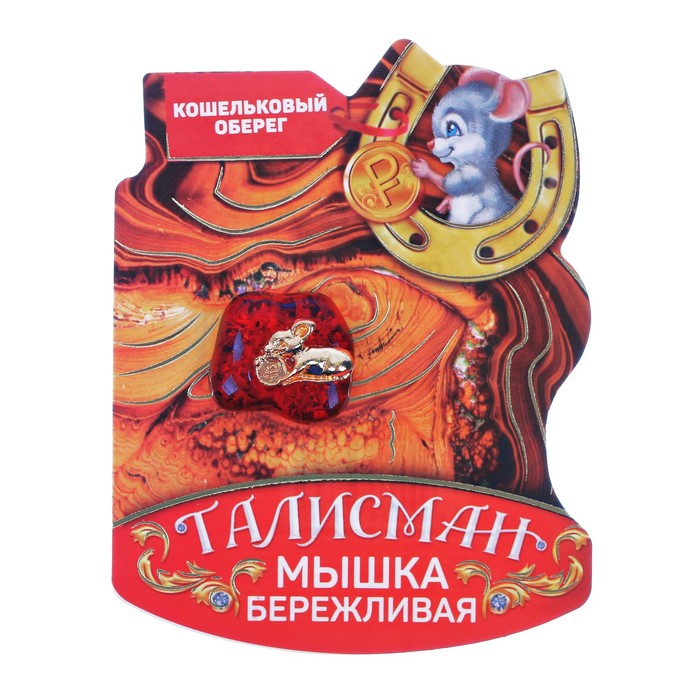 Талисман на камне "Денежная мышка"