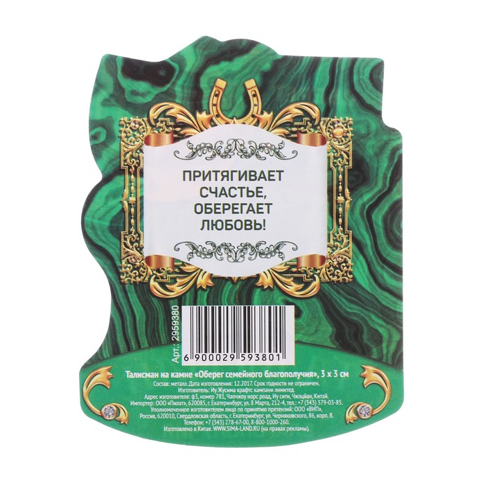 Талисман на камне "Любовные совята"