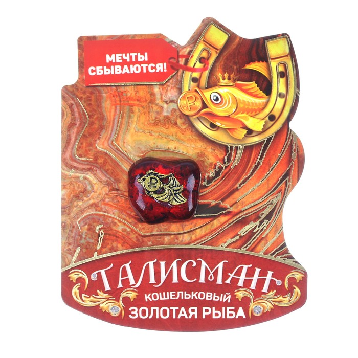 Талисман на камне "Рыбка желаний"