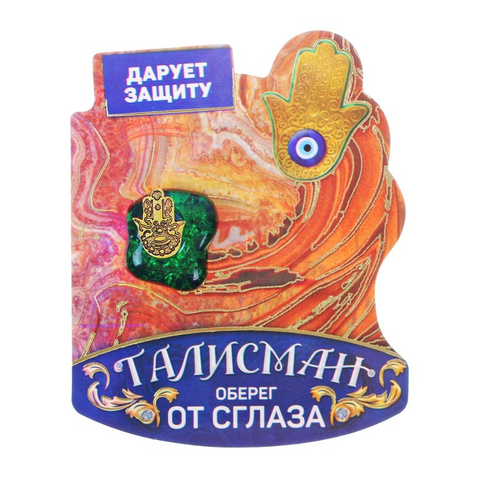 Талисман на камне "Оберег от сглаза"