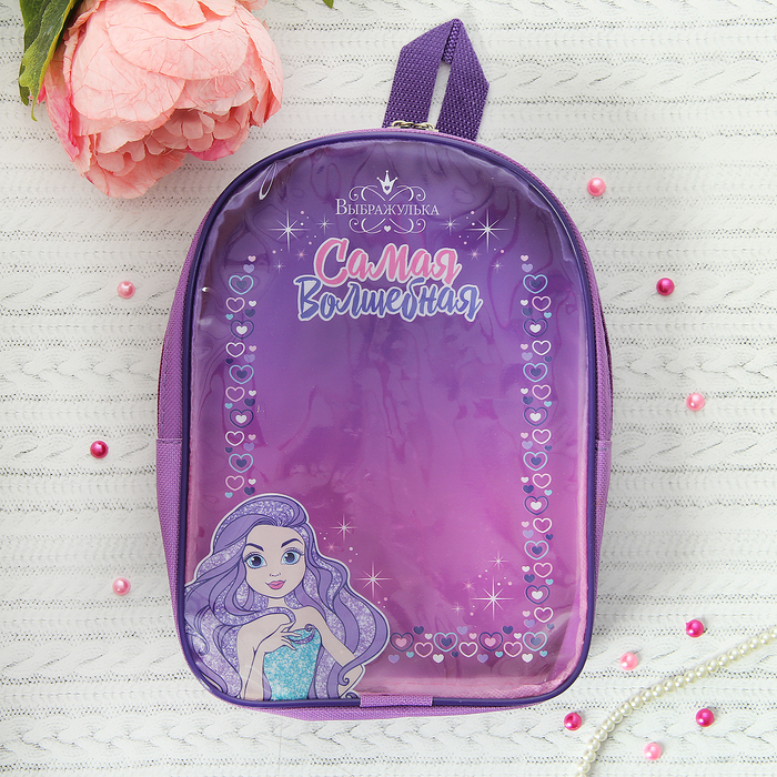 Набор косметики для девочки в рюкзаке "Самая волшебная"