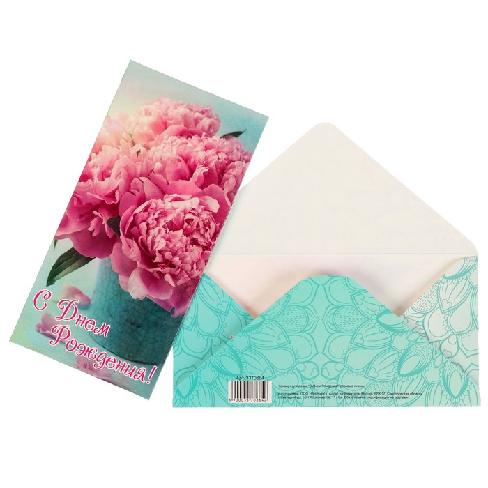 Конверт для денег "С Днем Рождения!" розовые пионы