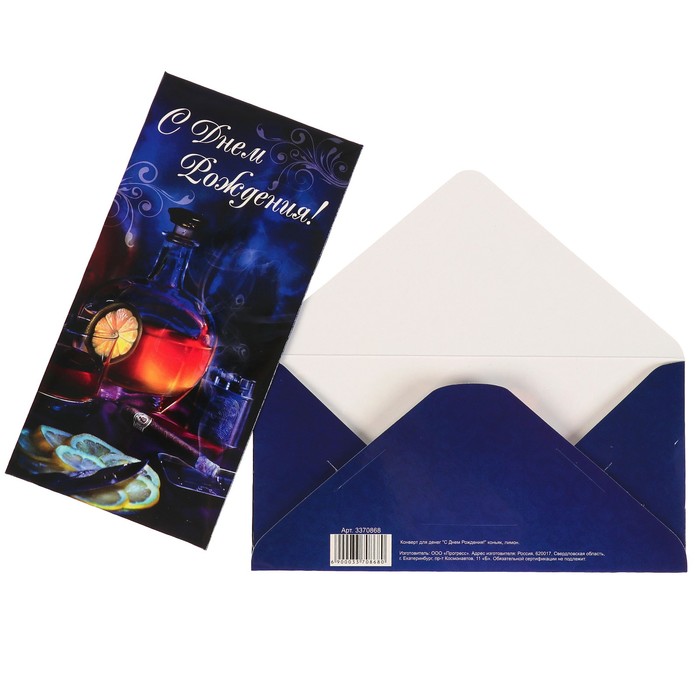 Конверт для денег "С Днем Рождения!" коньяк, лимон