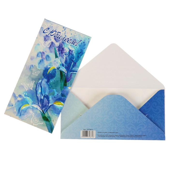 Конверт для денег "С Юбилеем!" ирис